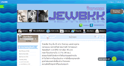 Desktop Screenshot of jewbkk.com